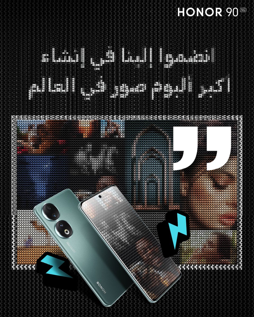 HonorKSA's tweet photo. 🎁🎁مسابقة! نحن بصدد إنشاء أكبر ألبوم صور في العالم. ساعدنا في نشر هذا الخبر لتفز معنا بهدية من HONOR. 🎉🎉

القواعد:
1. تابعنا وريتويت التغريدة المُثبتة.
2. منشن لأصدقائك مع هاشتاج #HONOR90WorldRecord.

حظ سعيد للجميع! https://t.co/bRglkBGt1i