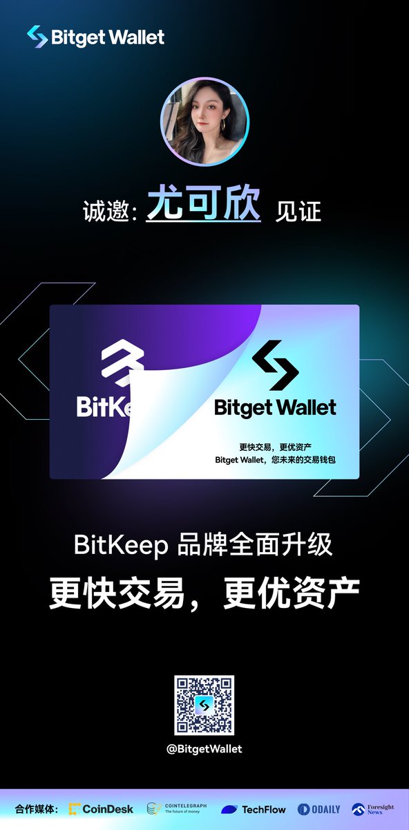🥳 快来与我一同见证BitKeep Wallet→Bitget Wallet

💪🏻 更快交易，更优资产 - 你未来的 Web3 交易钱包

🎁 Bitget Wallet 新用户盲盒空投，每人最高 1,000 USDT！

👉🏻 抢盲盒啦：https://t.co/DpMAfXxQnt

📱 明天来听AMA，直播间更有大礼
https://t.co/TiH3ypchvb https://t.co/BFmIjk0iiL