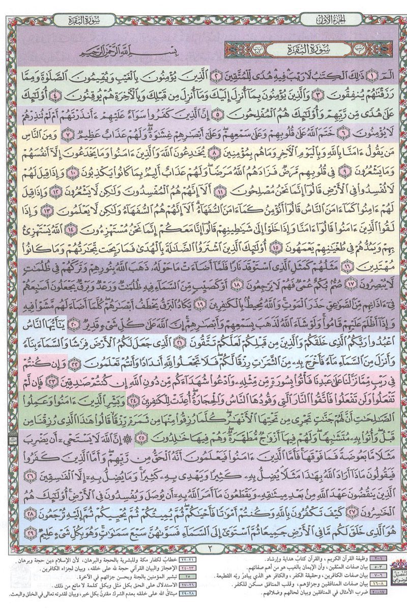Re_zh6's tweet photo. سورة البقرة في ١٢ صفحة 💗 https://t.co/5u3CanqvH0