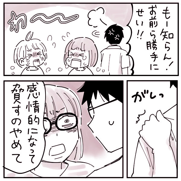 叱り方(2/3) 