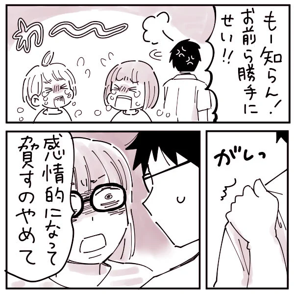 叱り方(2/3) 