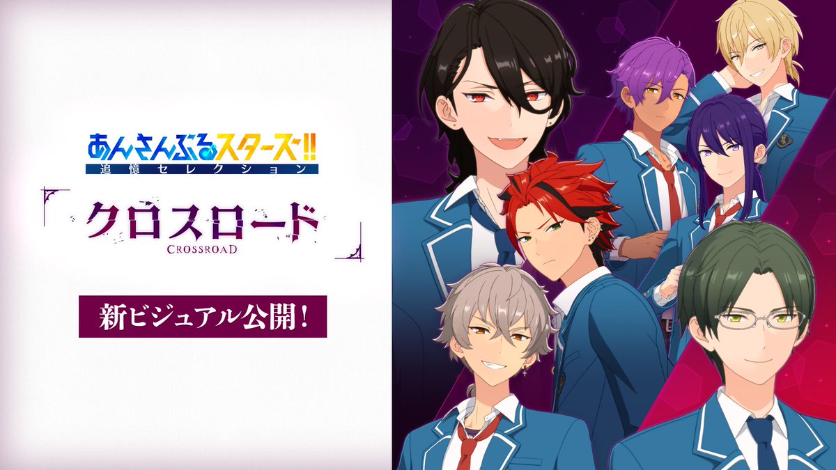 ensemble_stars's tweet photo. (12/17)【お知らせ】

◤￣￣￣￣￣￣￣￣￣￣
追憶セレクション
『クロスロード』

新ビジュアル公開
＿＿＿＿＿＿＿＿＿＿◢

本日、追憶セレクション『クロスロード』に登場する
デッドマンズ＆登場人物の新ビジュアルを初公開します❗

放送をぜひお楽しみに♪

#あんスタ https://t.co/x31Tv3h3i1