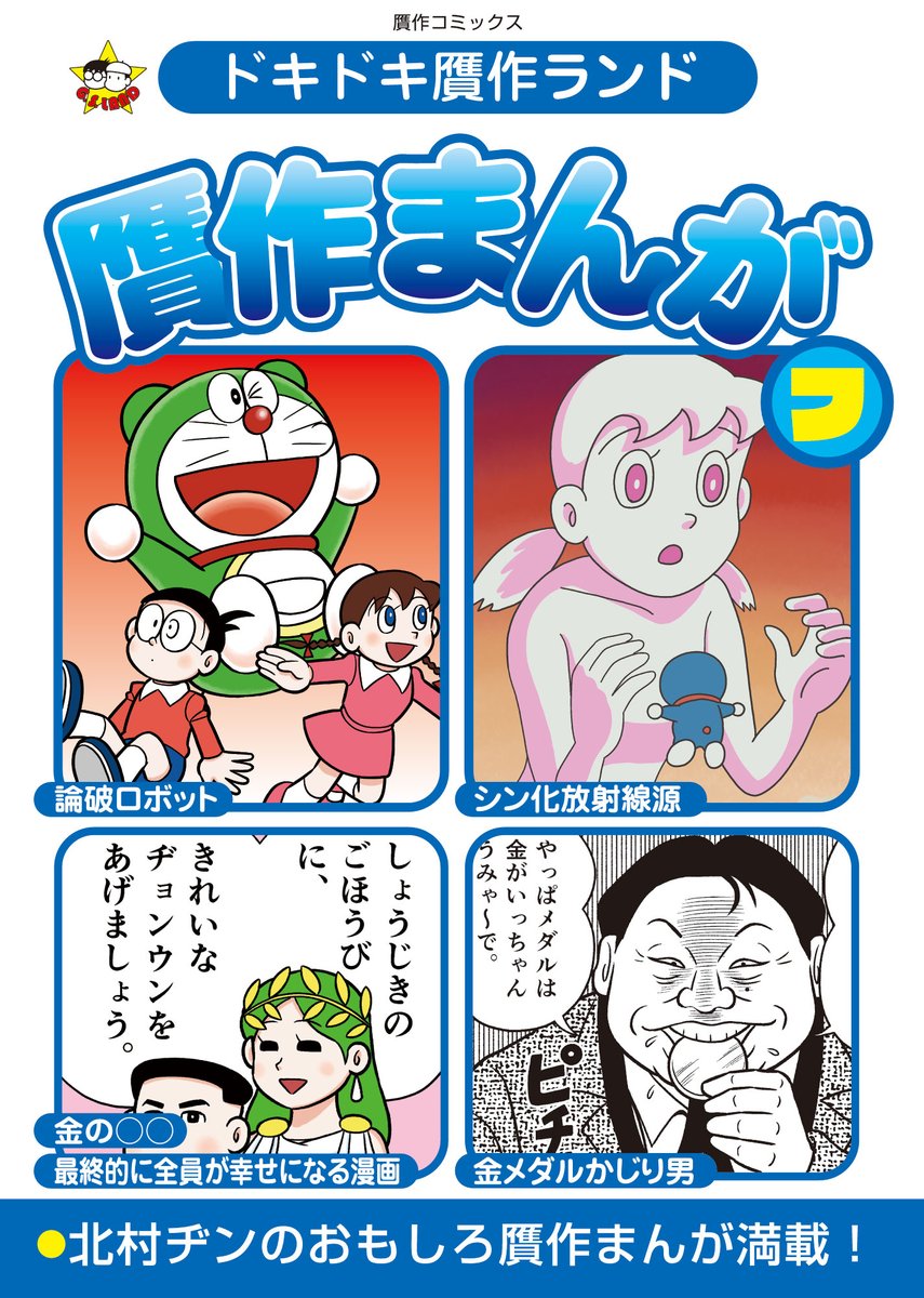 新刊は『贋作まんがハ』ですが、コロナ禍ド真ん中で参加者が異常に少なかったコミケでしか出しておらず、大量に在庫が残っている『贋作まんがフ』もよろしくお願いします! #C102 