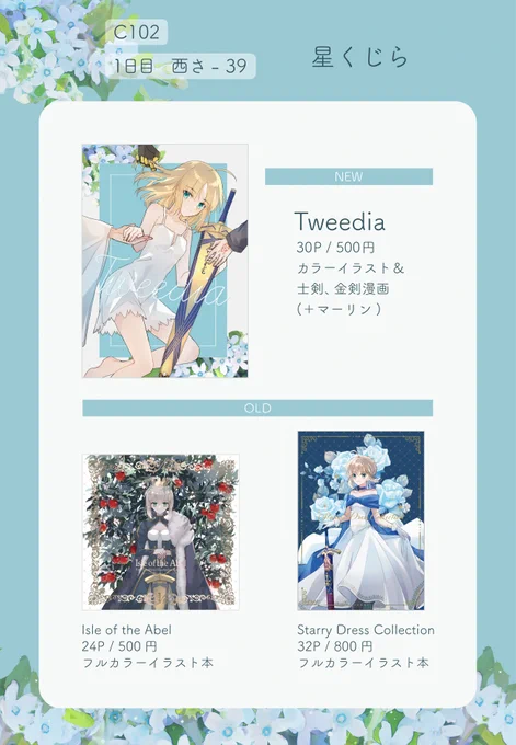 #C102 1日目 西 さ-39b夏コミのお品書きですマーリンとアルトリアの話と、SNセイバールート軸で剣鞘とギルガメッシュが出てくるお話です。(ツリーにサンプルをアップしましたとらのあな通販予約: 