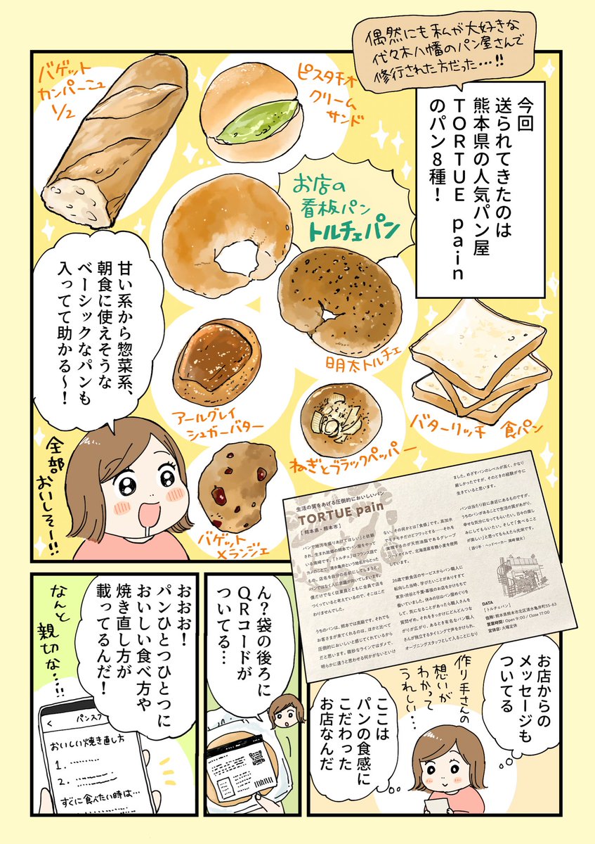 パンのサブスク
その名もパンスク🥐

毎月ランダムで全国の人気パン屋さんから焼きたてパンが自宅に届くという、パン好きにとって最高のサブスク…

#パンスク #PR 