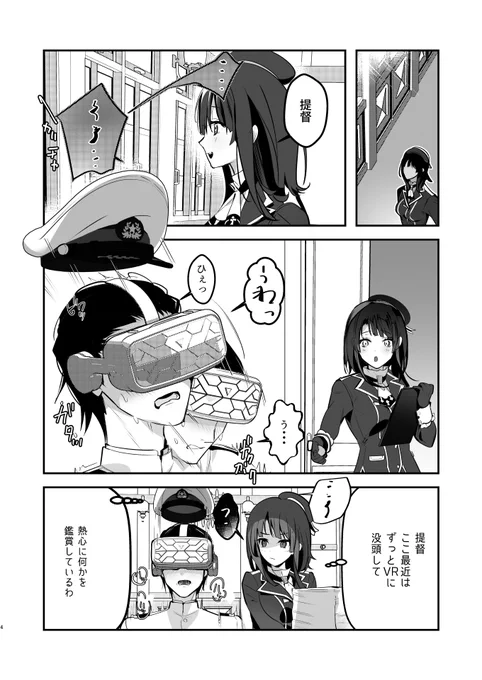 #C102 
12日(土)東2ホール A53a 
新刊「「VRには負けたくない!高雄」サンプル 