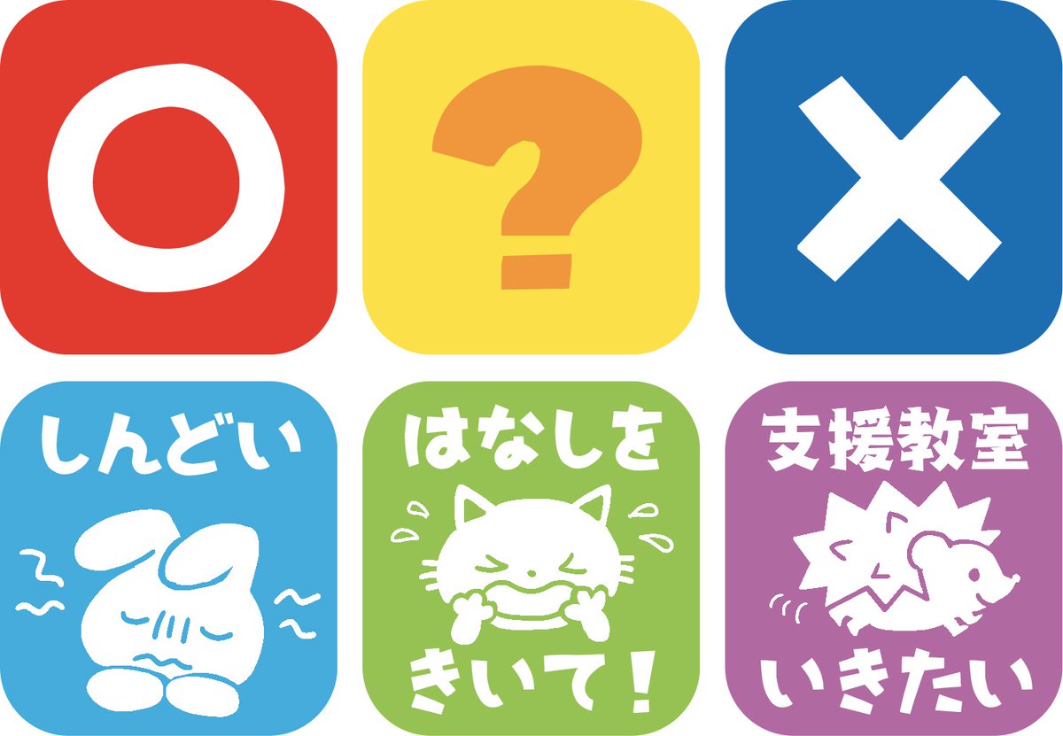 @365_teacher はじめまして。いつもツイート拝見させていただいております。支援学校に行っている息子(不登校)と支援学級に行っている娘がおります。普段は不登校漫画を描いています(書籍化されました)何かお役に立てることがありましたら嬉しいです。よろしくお願いします!
https://t.co/RJAshMrebh 