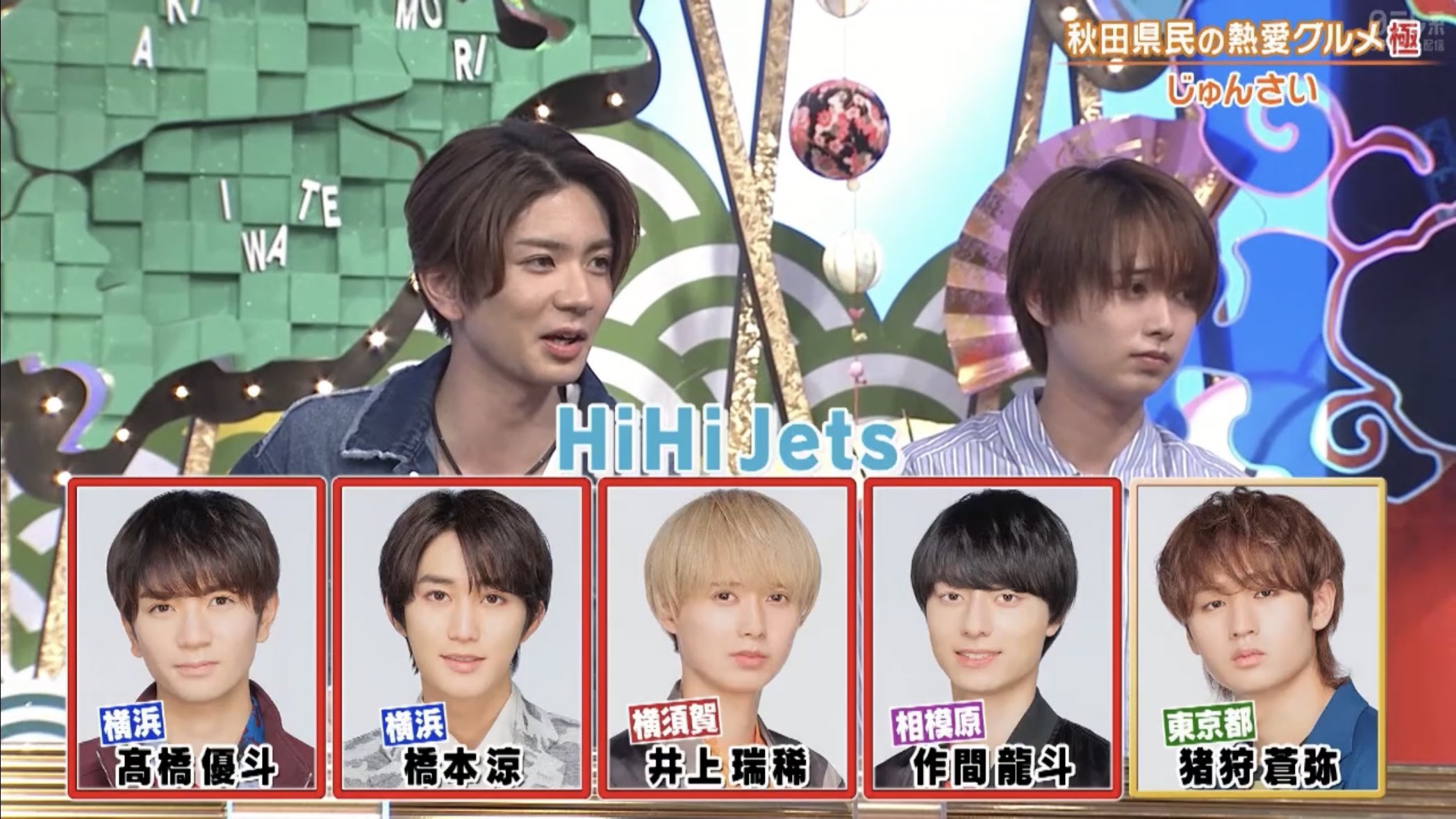 ジャニーズJr. HiHi Jets 井上瑞稀/猪狩蒼弥/作間龍斗/橋本涼