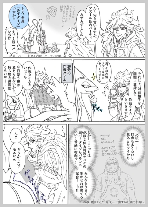 イデアとポケモン💀5
アズール編2

とても久々に……試合を描こうと思ったんですが、試合までいきませんでした。

⚠️クロスオーバー⚠️twst &amp; pkmn

#twst_pkmnパロ 