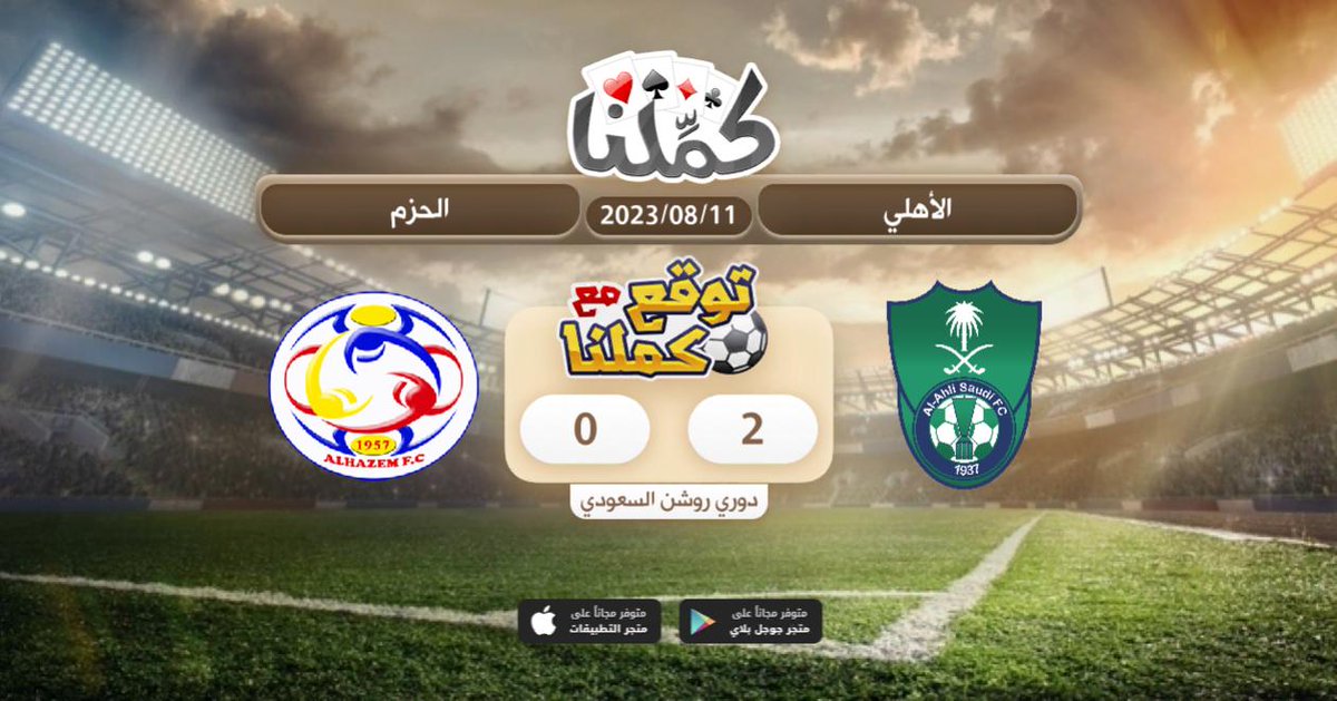 FWadhih's tweet photo. ...gg
@Kammelna #توقع_مع_كملنا #الأهلي_الحزم https://t.co/2anVxPR1w6