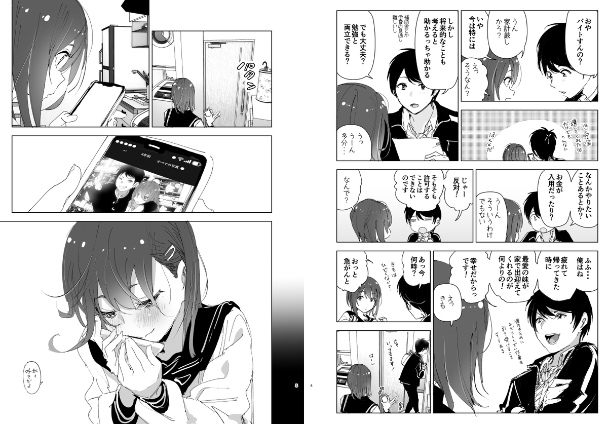 新作～
特にストーリーのないイチャイチャするだけ兄妹モノ
100ページくらい描けた!
好き勝手描いてたら100ページ描いても本番に辿り着けなくて区切りがつかん!いつ公開できるのかもわからん!ごめん! https://t.co/FmOShpLQrm 