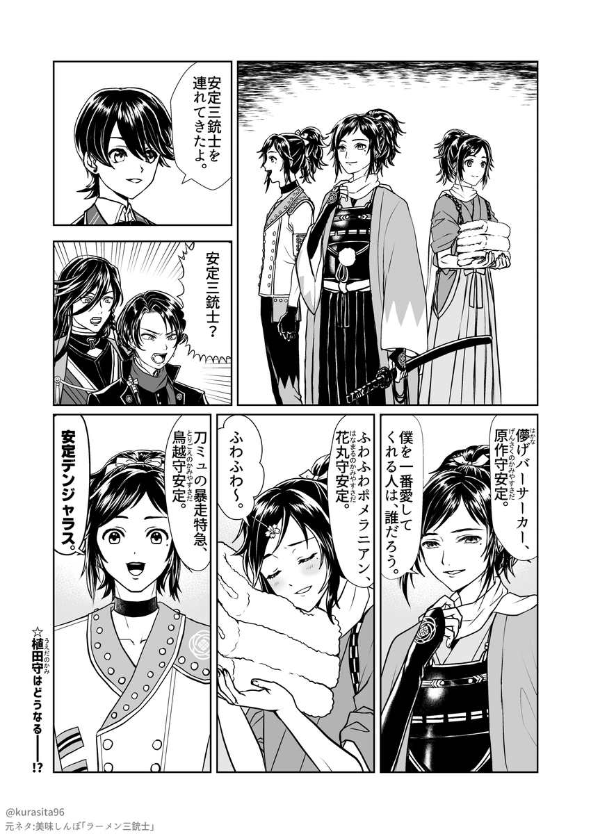色々ひどい三銃士パロまんが    
※花丸、.5ネタ