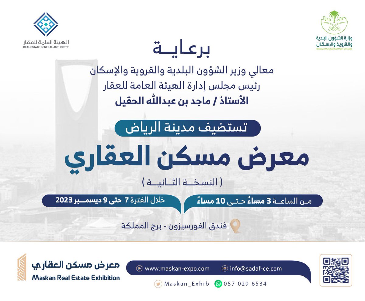 AlsudafSA's tweet photo. برعاية وزارة الشؤون البلدية والقروية والإسكان، يُقام الحدث العقاري السنوي النسخة الثانية #معرض_مسكن_العقاري بعرض منتجات وخدمات ومواصفات الشركات العقارية والاستثمارية والتمويلية المُشاركة وذلك خلال الفترة 7-9 ديسمبر. 

#الرياض_اليوم https://t.co/XtumGrtVSX