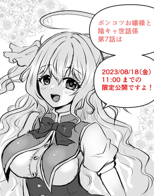 【ポンコツお嬢様と陰キャ世話係】 最新第7話は08/18(金) 11:00 までの期間限定公開です!お見逃しなく! #ドラドラしゃーぷ  ▼第7話▼(微センシティブなのでご注意!) 
