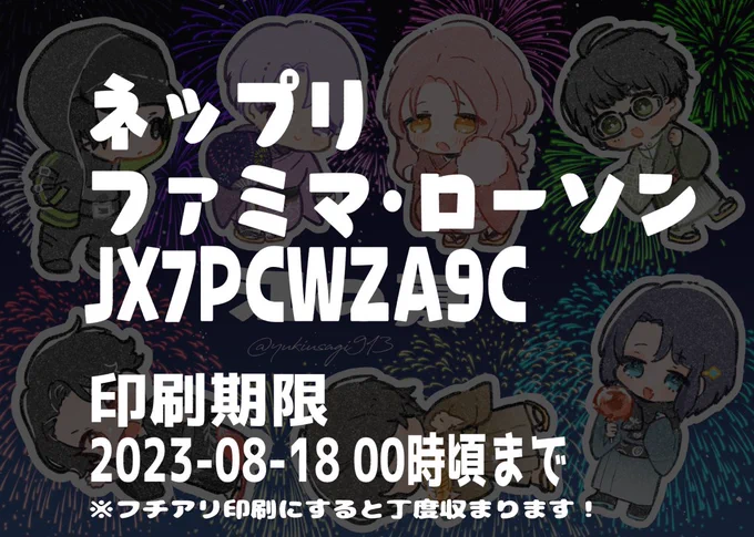 ネットプリント番号はこちら～! 報告は特段なくても大丈夫ですが、いただけたらとてもうれしいです!