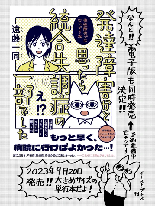 9月20日発売の単行本『発達障害かと思ったら統合失調症の一部でした』のカバー画像がAmazonに登録されました!それを記念して改めて漫画の内容をお知らせします!キミの予約、待ってるよ!!