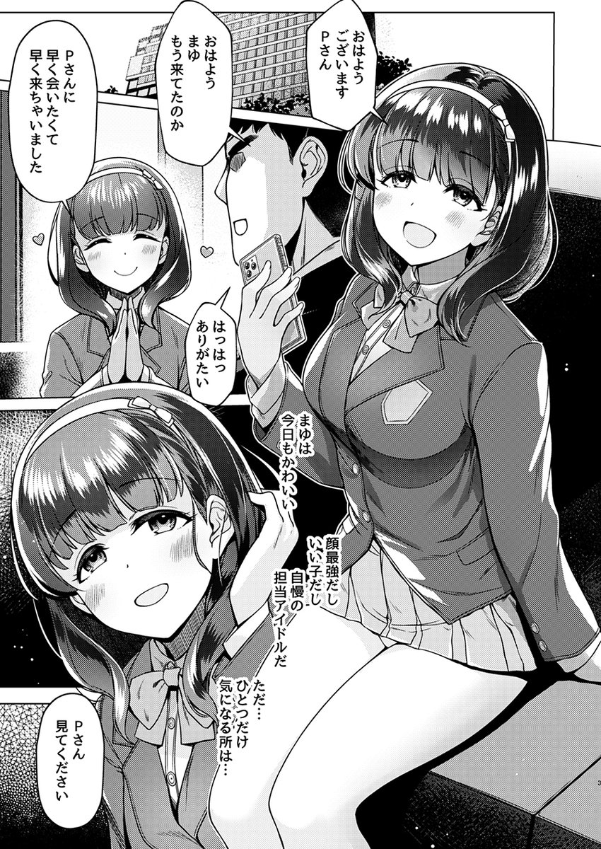 【C102情報】
2日目・東チ28b・玉葱屋
新刊「俺の担当アイドルはクセが強い」
と新刊セット等あります!まゆ本です!
委託:https://t.co/LiBbU6XBGS
何卒宜しくお願い致しますっ🙏🙏! 