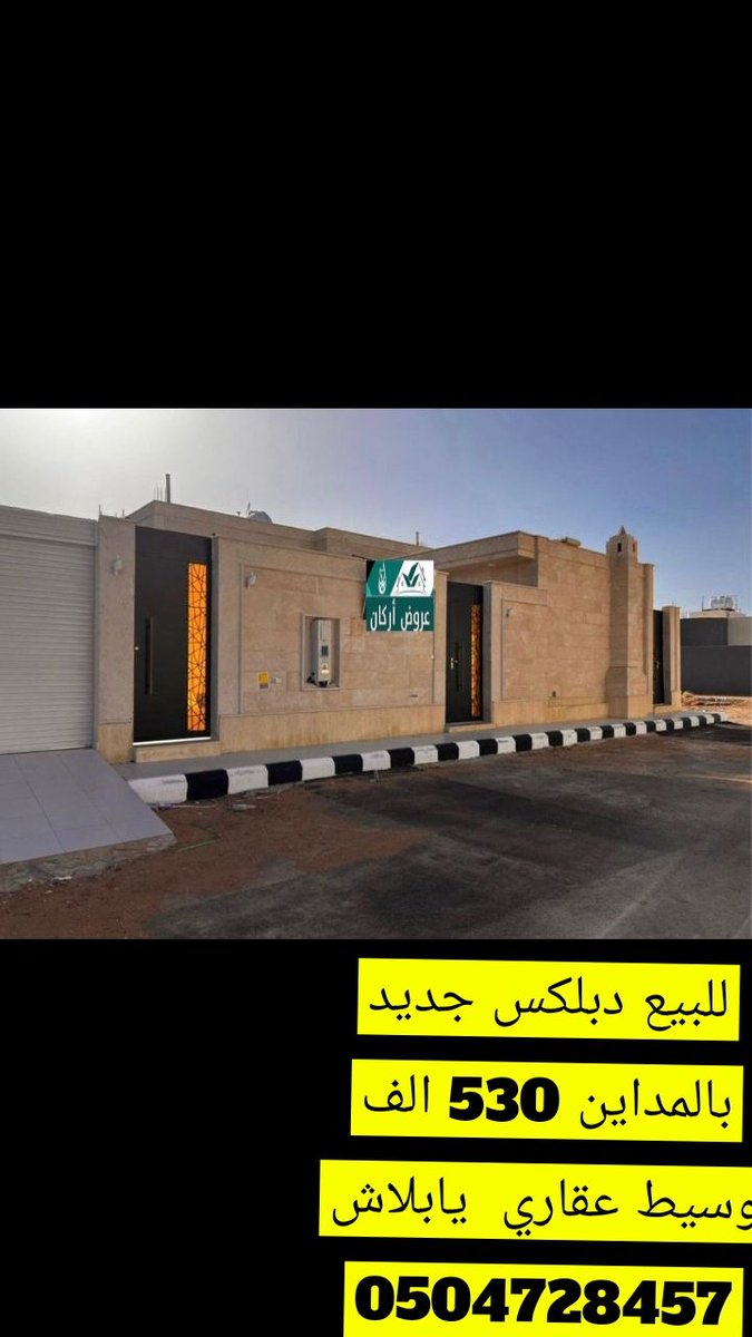 دبلكس بحايل يابلاش بس 530 الف