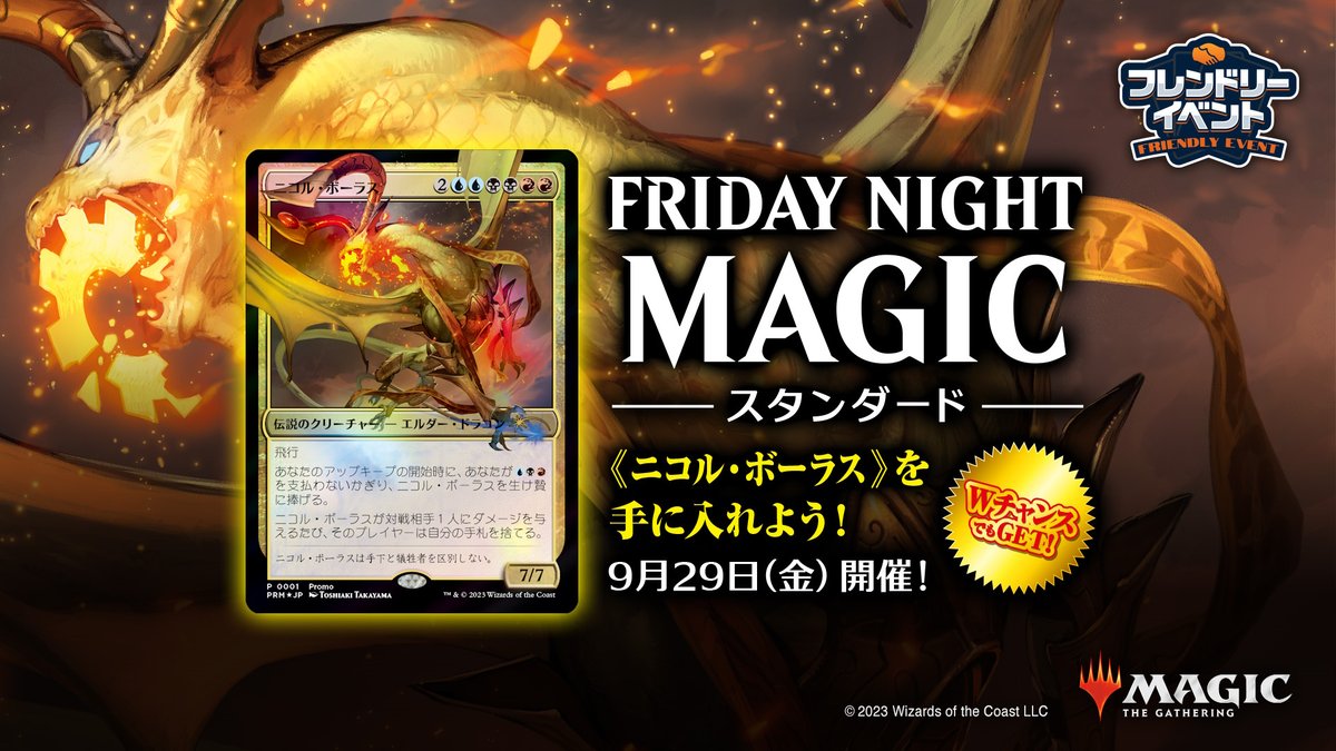 MTG FNM ニコル・ボーラス Foil プロモ 未開封-