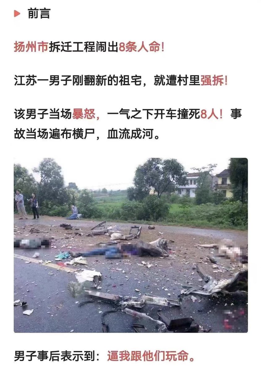 LUOXIANG_PMTQ's tweet photo. 江苏男子房子遭强拆，开车直撞死执法队8人！边撞边怒吼：不让我活，都特么别活了！
是条汉子，不滥杀无辜！ https://t.co/Ff8YvJZZCz