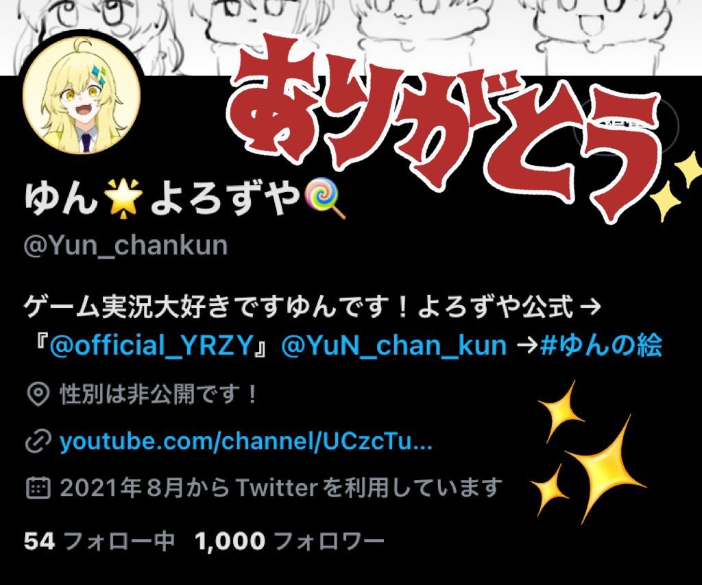 ゆ様フォロワー割 🍭Twitterのフォロワーが1000人を超えました！ みんなありがとうござい