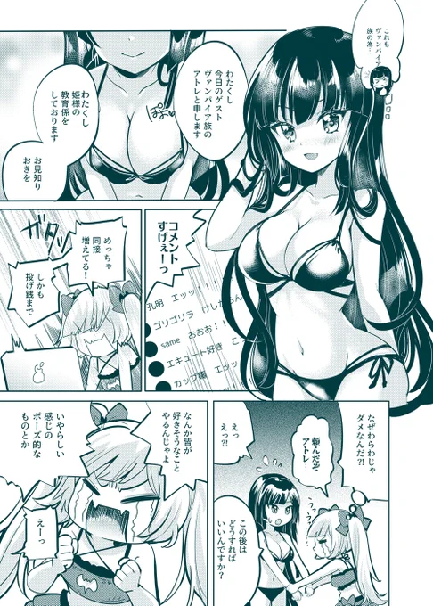 「Jashihon02」本文サンプルです エキュートとアトレがヴァンパイア族のすばらしさを広めるためにがんばる漫画ですB5/20P #邪神ちゃんドロップキック #c102 https://t.co/6Pmhi8lQ4G 