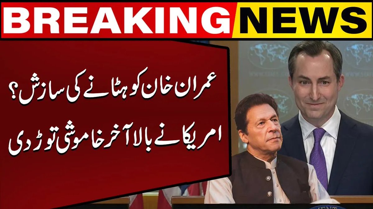 CapitalTVLive's tweet photo. Conspiracy to remove Imran Khan? America finally broke the silence
🔗https://t.co/ukOVQjTooG
#CapitalTV #CapitalNews #CapitalLive
@ImranKhanPTI @PTIofficial
#ImranKhan #cipherleaked
#cipher #americastatedepartment
#imrankhanupdate #CipherLeak
#PTIOfficial #ChairmanPTI https://t.co/OwMZRJk1lM