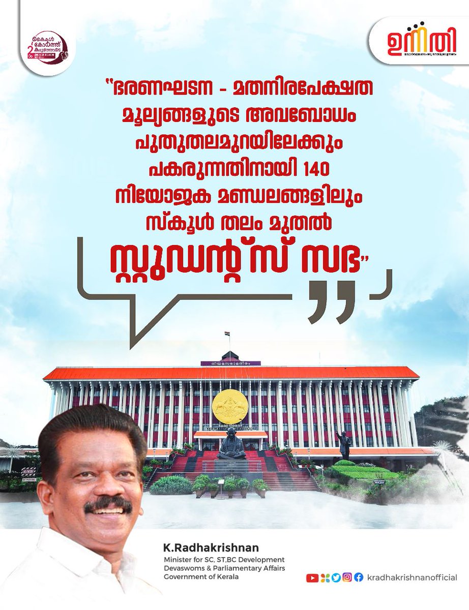 'Student Sabha' will be implemented through the Institute of Parliamentary Affairs in collaboration with the respective local self-governments, general &amp; higher education department. 'Student Sabha' will impart democratic consciousness &amp; constitutional values in young generation.