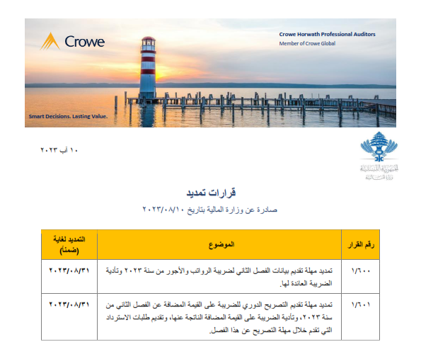 CroweLevant's tweet photo. يسرنا تزويدكم بنشرة حول قرارات التمديد التالية الصادرة عن وزارة المالية بتاريخ 10  آب 2023

لمعرفة المزيد، إضغط على الرابط التالي

https://t.co/EPnkHZgqad

#crowe_lv #MoF_Lebanon #Lebanon https://t.co/pCv7tuRnnu