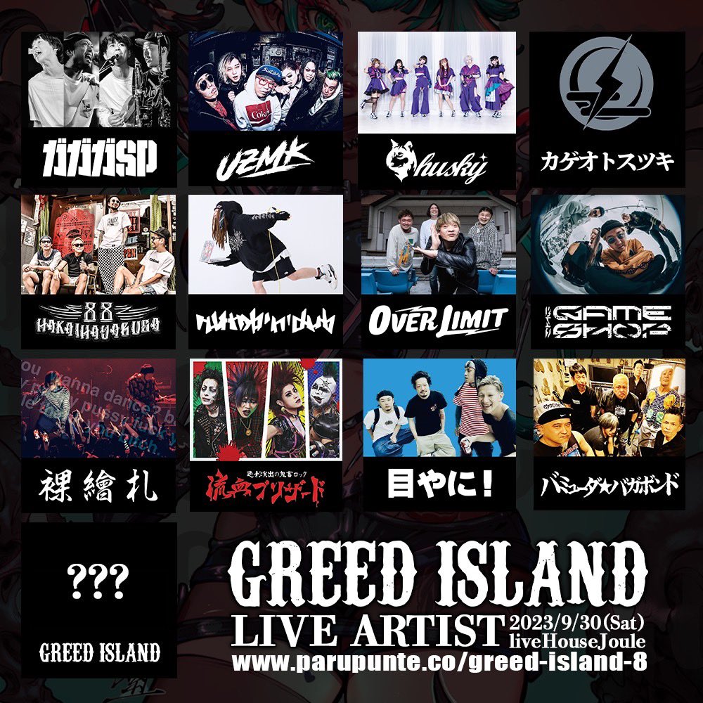 TAKAZOUMATRICK's tweet photo. ついにGREEDISLAND 8最終発表🔥
まじで今年はヤバいメンツが集結!
大阪アメ村にて最狂の13時間を😈
拡散してくれたら喜ぶ✨
#GREEDISLAND #trickmonster https://t.co/xuEcqCYnbC