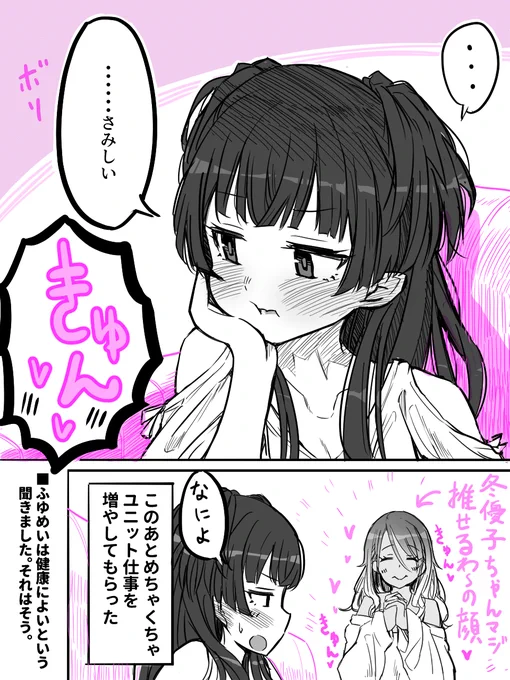 (2/2)
#めいふゆ 