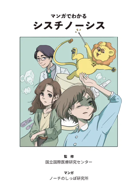 【お知らせ】  国立国際医療研究センター様ご監修のもと、指定難病「シスチノーシス」の解説マンガを制作しました!  病気に対する正しい理解や周知を目的とした作品のため、全文を無料公開します。 順次ツリーに繋げていきます。  第2話 羞明(しゅうめい)と点眼薬 (1/4)