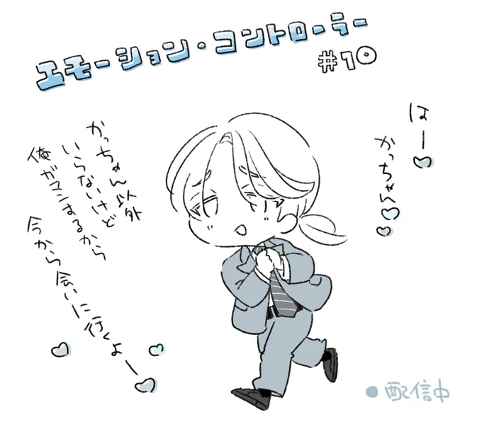 8/10🐣ハニーミルク vol.78
「#エモーション・コントローラー」10話目
各電子書店様にて本配信スタート🩷
今回は稔視点でヤミ堕ち寸前…??な回です。
よろしくお願いいたします🫠 