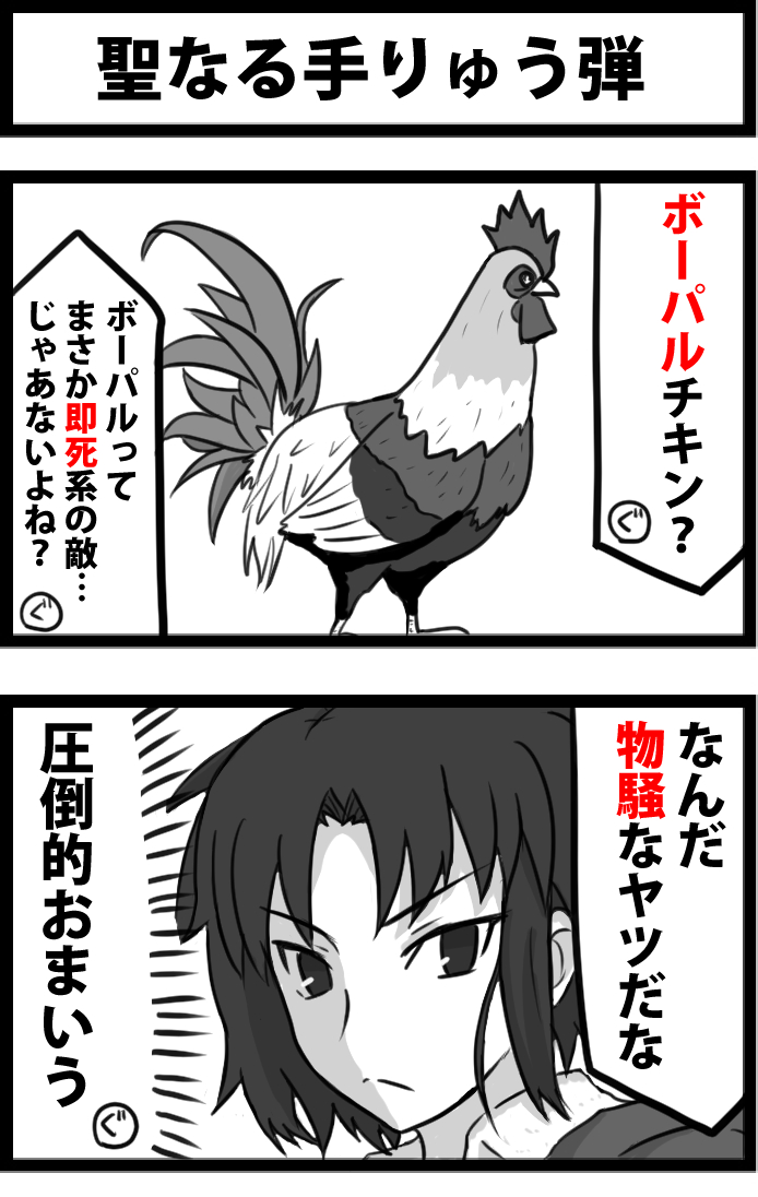 ルルハワのニワトリネタを再掲しておこう