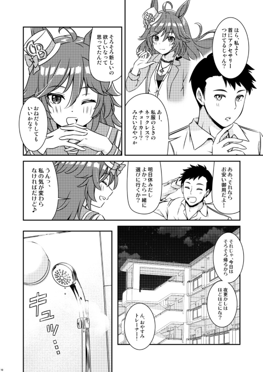 夏コミ新刊のサンプルです。ウマ娘のミスターシービー×トレーナーのお話になります。 メロンブックス様で通販も扱って頂いているので、そちらもどうぞよろしくお願いします。  #C102 #ウマ娘 #ミスターシービー