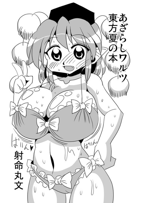 夏コミ新刊2 コピー本200円です。「あざらしワルツ」に急げ!! 