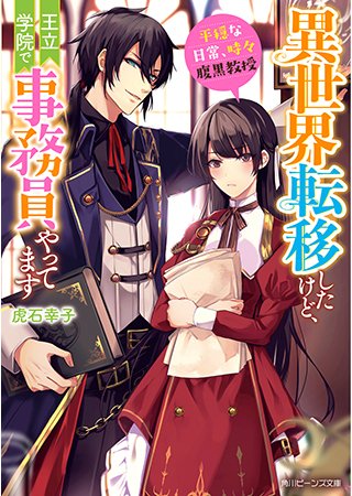 転生先は義弟をいじめる悪女!? 殺されないために義弟を大切にします!
「悪役をやめたら義弟に溺愛されました」(著:神楽 棗) など5作品が『角川ビーンズ文庫』にて期間限定丸ごと一冊配信開始!
@beansbunko #pixivノベル
https://t.co/s6khAPVBAL