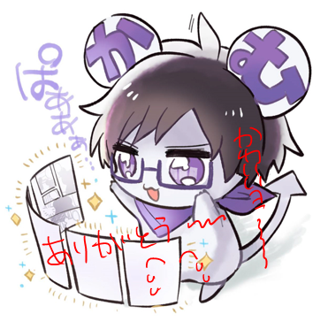 「カバー折返しの著者近影はTwitterのアイコンも描いてくれたお友達のヤナミさん」|かむ@8/10🍸👓同棲彼氏ひどくシたがりのイラスト