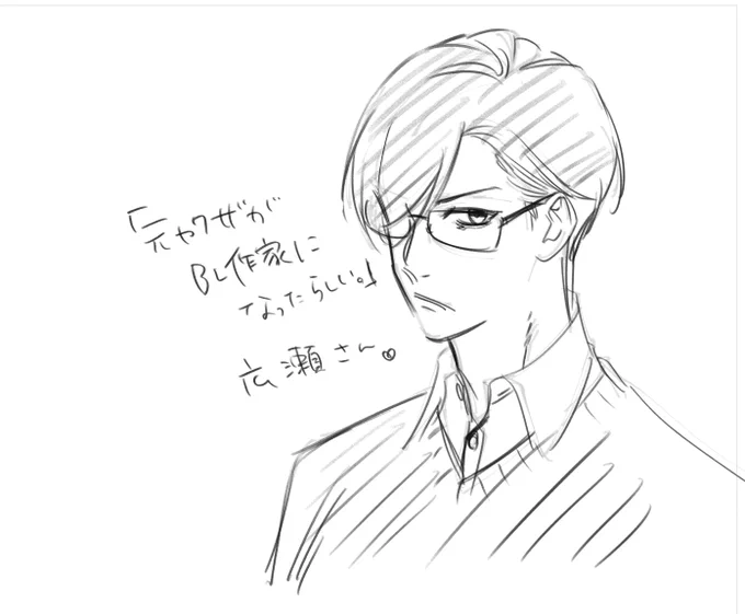 カナエサト先生に元ヤクザがBL作家になったらしい。の広瀬さんをお絵かきしていただいてしまった…!!!!須藤さんが問答無用で服脱いじゃう～～～～～!!ありがとうございます!!!これを我が家の家宝とする!!!!!!😻 