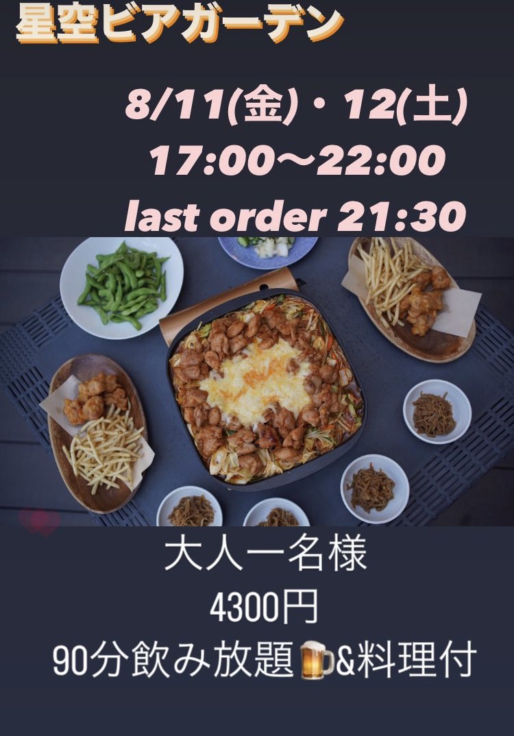 NEOGardenCafe's tweet photo. 雨の場合は店内開放します🙇‍♀️
#ビアガーデン
#フカヤシ
#カフェ https://t.co/J3vXtiRB2I