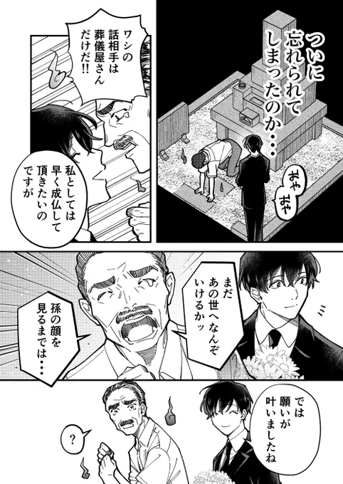 【創作漫画】幽霊が視える葬儀屋さんとお墓で待つ男(2/2) 