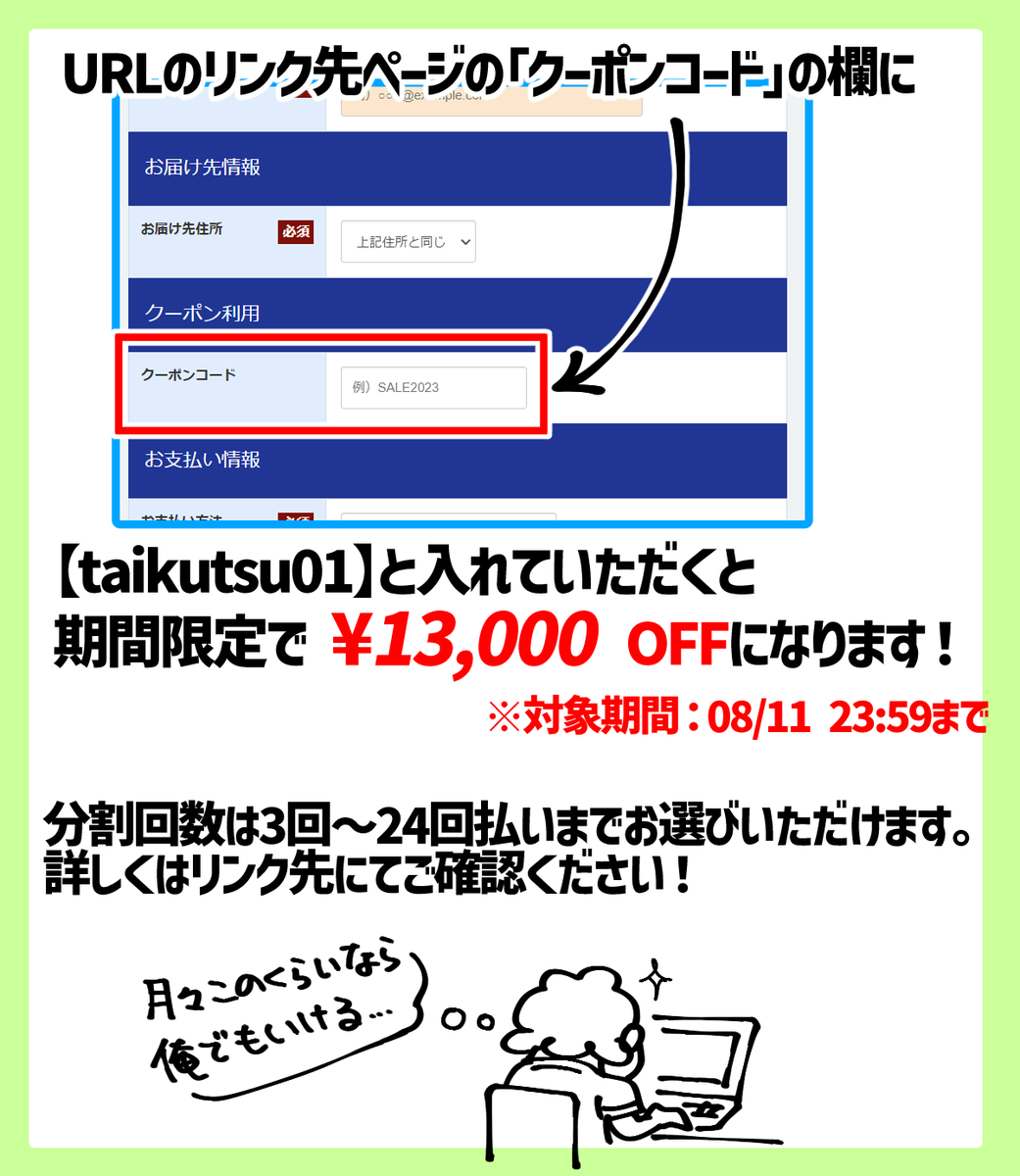 (2/2) #PR #loofen 下記URLのリンク先にある「クーポンコード」の欄に【taikutsu01】と入れて頂くと08/11 23:59までの期間限定で13,000円OFFとなります! 対象期間が間もなく終わってしまう感じで恐縮ですがご興味ございましたらこの機会に是非!! https://trc.a-msp.jp/ad/p/r?medium=19&ad=131&creative=452