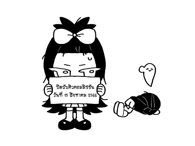 ปิดรับคิวคอมมิชวันที่ 15 สิงหาคม นะคะ💪✨