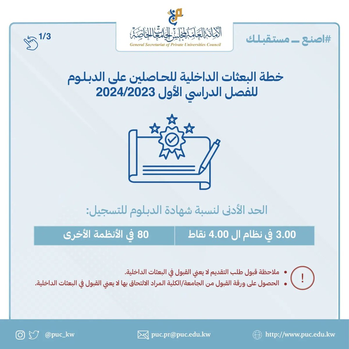 مجلس الجامعات الخاصة tweet media