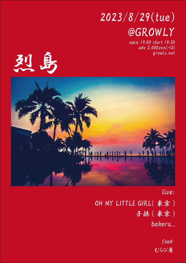 Kyoto_GROWLY's tweet photo. 【予約受付中！】
8/29(火) GROWLY
"烈島"

OH MY LITTLE GIRL(東京)
子孫(東京)
bakeru..

food: むらぴ屋

OPEN 19:00 START 19:30
ADV 2,000円(+D) 
LINE自動予約→ https://t.co/6u2KPP7YRi https://t.co/1q6TJUiPh0