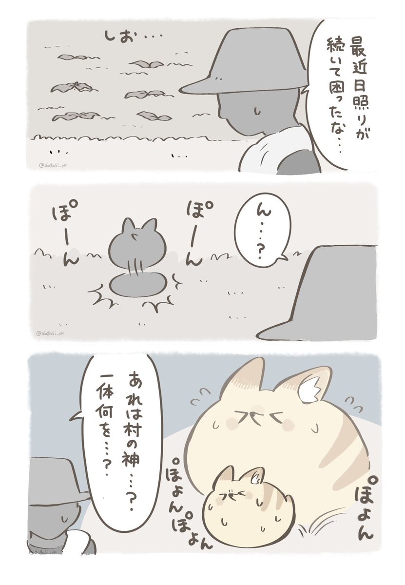 ダイエットで新たな伝説を作る神様(2/2) 