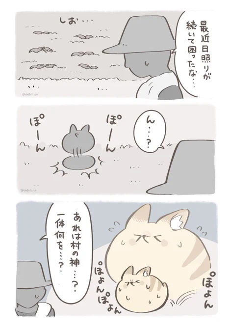 ダイエットで新たな伝説を作る神様(2/2) 