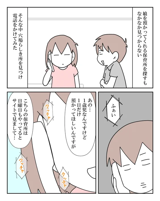 ヤバそうな保育士さんの話 3/3 