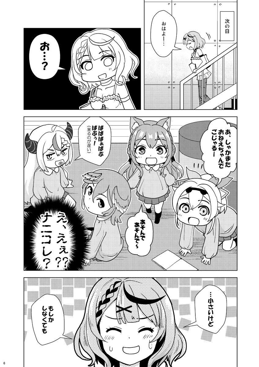 『ある日の帰り道、道端で見つけたお地蔵様を何気に掃除したクロヱ。次の日、クロヱ以外のholoXメンバーが幼児に!?次々襲いかかる怪奇な現象にふりまわされるクロヱ、果たしてこれは呪いなのか御礼なのか…?そんな不思議怪奇なholoXギャグ漫画本』 そんな夏コミ新刊が出るそうです。 よろしくでーす
