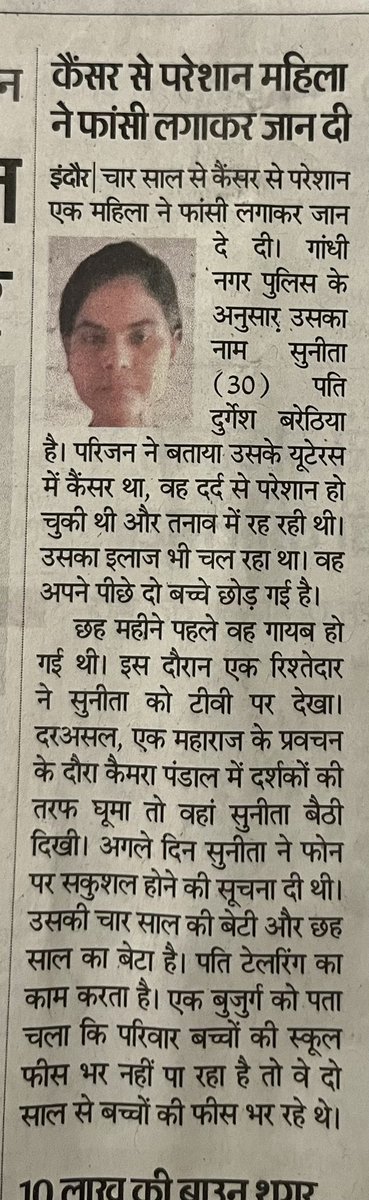 Pt committing suicide due to uterine cancer pain. Such cancer pain can be treated with WHO STEP LADDER cancer protocol. Even superior hypogastric plexus block is excellent to manage any pelvic origin cancer pain. Plz consult PAIN PHYSICIAN for such cancer pain.🙏🏻🙏🏻#cancerpain